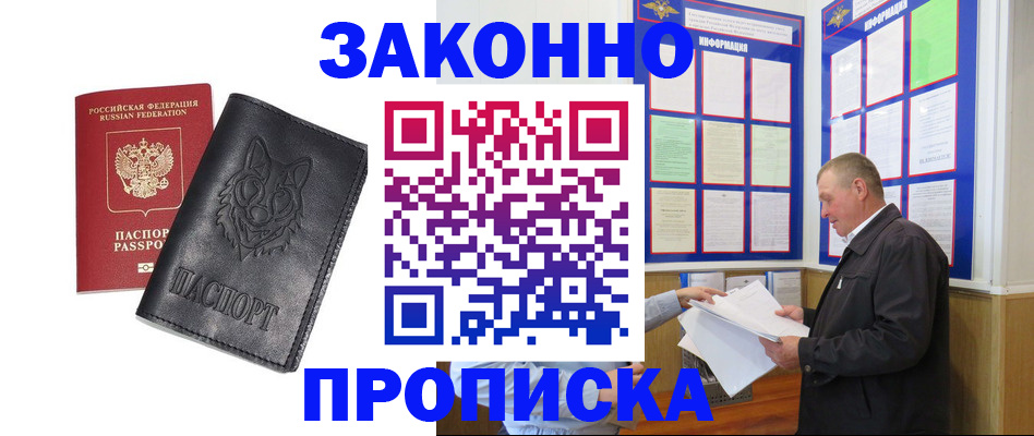 временная регистрация собственник в Смоленске