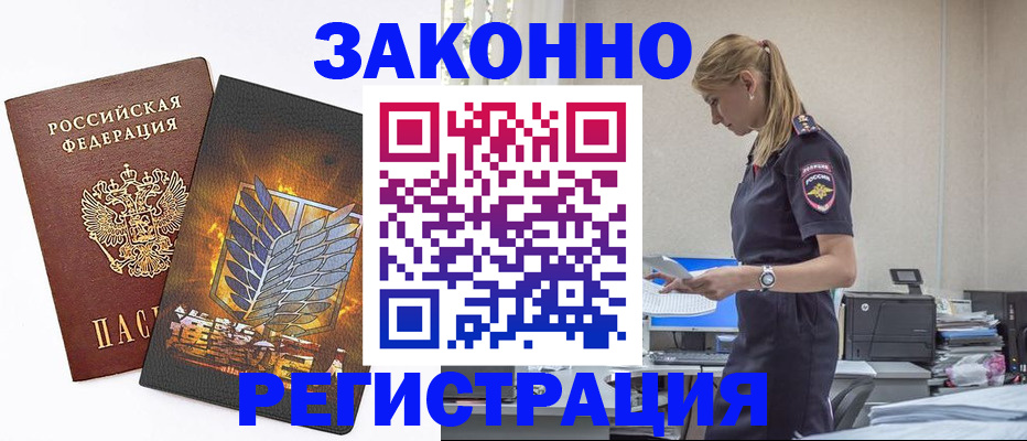 временная регистрация в Смоленске