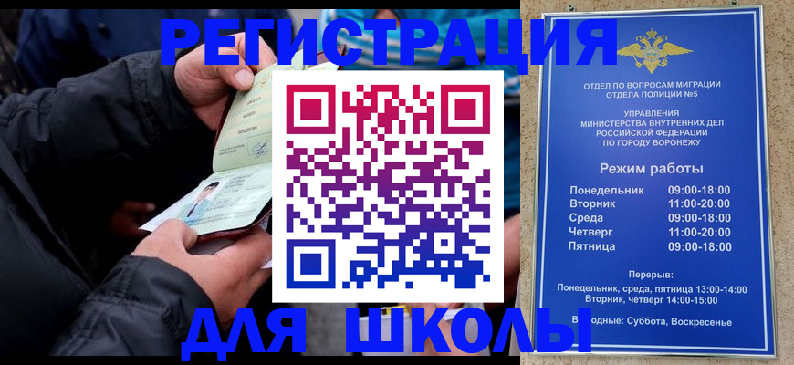 временная регистрация для школы в Смоленске