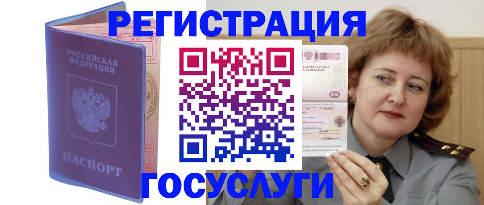 временная регистрация недорого в Смоленске
