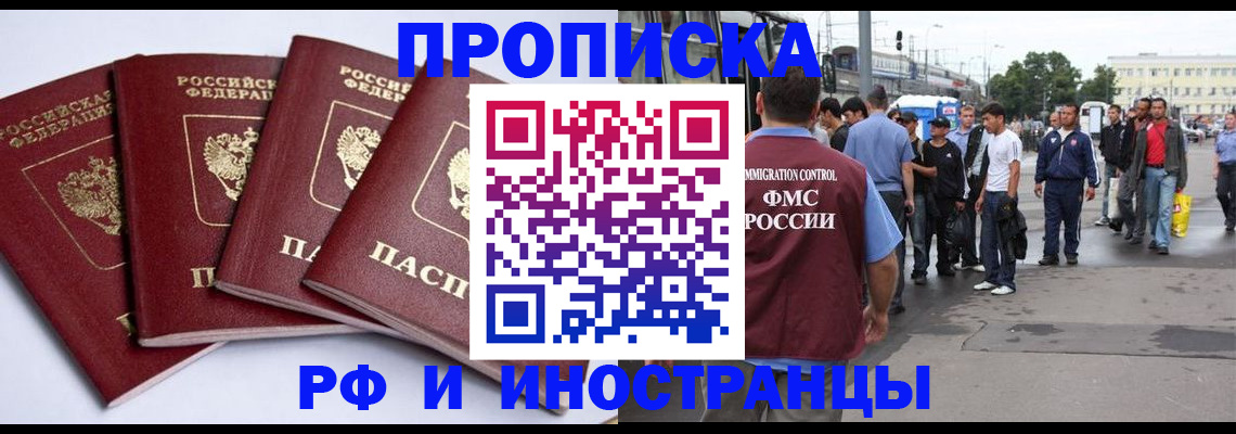 прописка для кредита в Смоленске