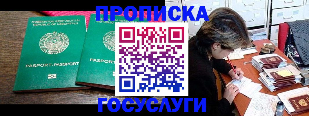 прописка для кредита в Смоленске