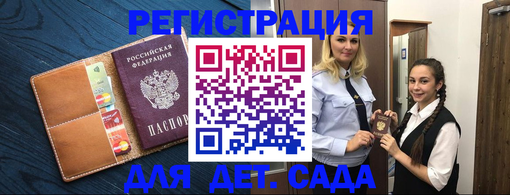 купить прописку в Смоленске